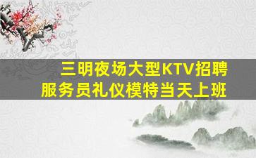 台州夜总会招聘