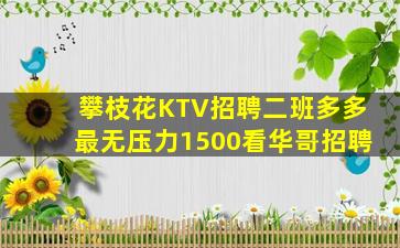 马鞍山KTV招聘